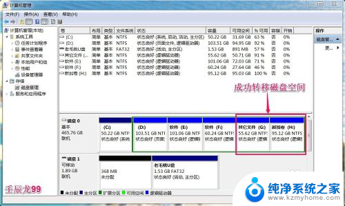 在磁盘管理器中将一个磁盘的存储空间转移到另一个磁盘的方法