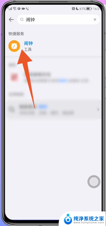 华为闹钟不见了哪里找 华为手机闹钟图标不见了在哪个菜单