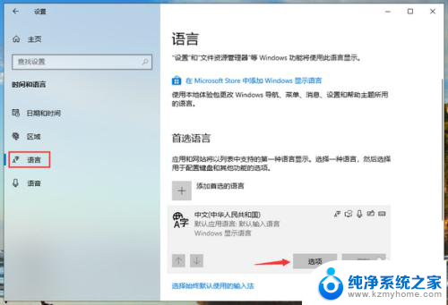 win10输入法打不了中文 win10微软输入法无法打出汉字