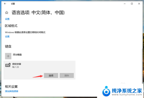 win10输入法打不了中文 win10微软输入法无法打出汉字