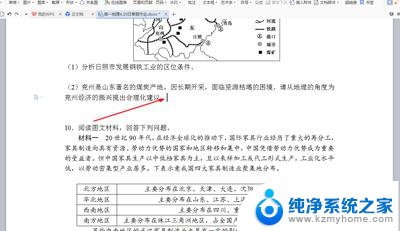 wps文档插图片方法 WPS如何在文档中插入图片并添加标题