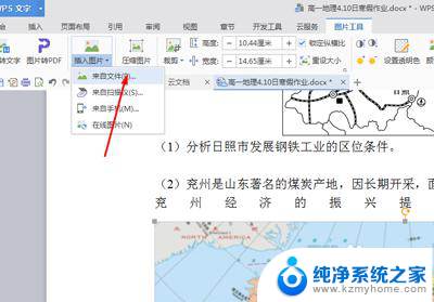 wps文档插图片方法 WPS如何在文档中插入图片并添加标题