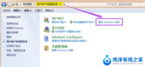 windows7如何设置锁屏密码 win7系统如何设置锁屏密码步骤