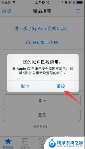 账户在apple store禁用了会自动解除吗 怎么恢复被禁用的App Store帐户