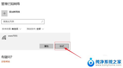 电脑连接wifi怎么重新输入密码 怎样在电脑上重新输入WIFI密码