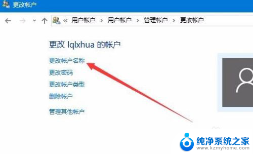 windows修改本地账户名称 如何更改Win10本地用户账户名称