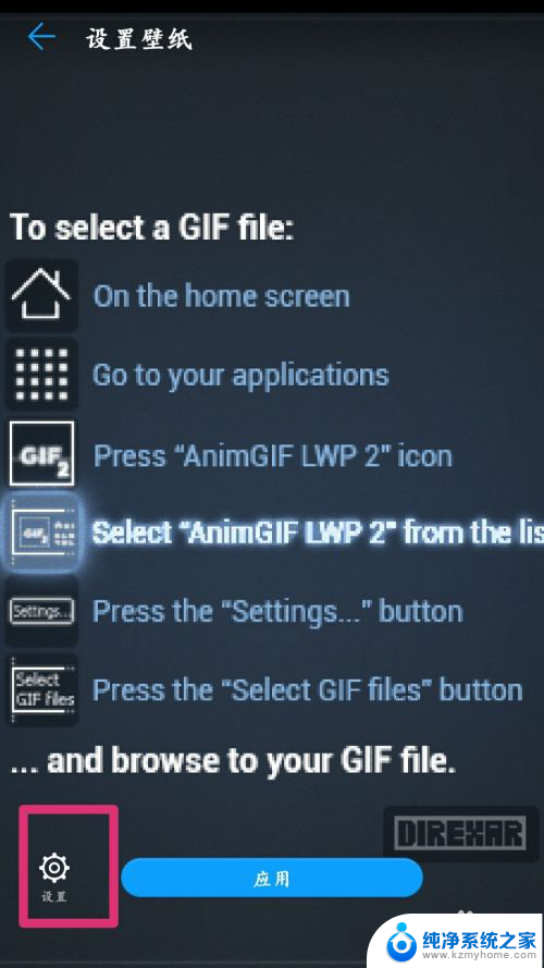 gif动图怎么设置成动态壁纸 如何将gif格式动图设置为手机动态壁纸