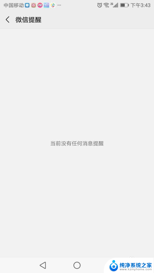 微信消息提醒怎么关闭 微信提醒功能取消方法