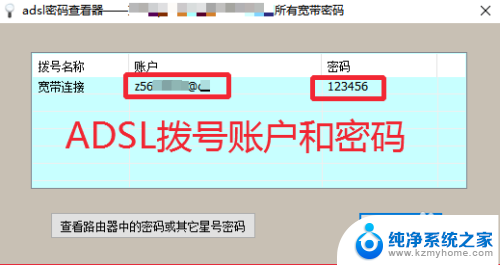 宽带拨号上网的密码是什么 怎样查看ADSL宽带(PPPOE)拨号连接密码