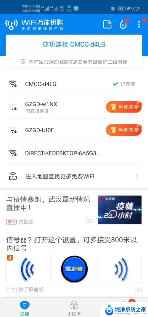 怎样连接加密无线网 wifi加密连接方法