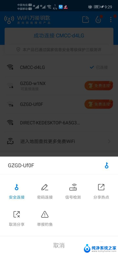 怎样连接加密无线网 wifi加密连接方法