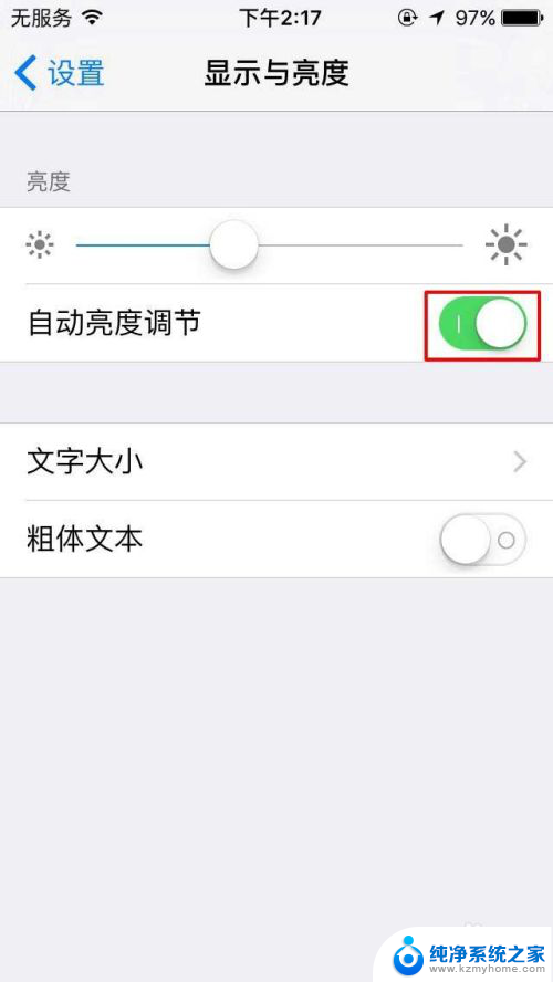 苹果手机怎么设置屏幕亮度自动调节 iPhone如何开启自动调节亮度