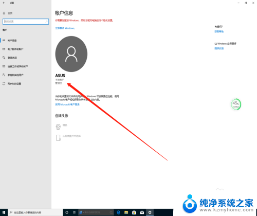 windows10怎么更改账户信息 Win10系统更改账户信息的步骤