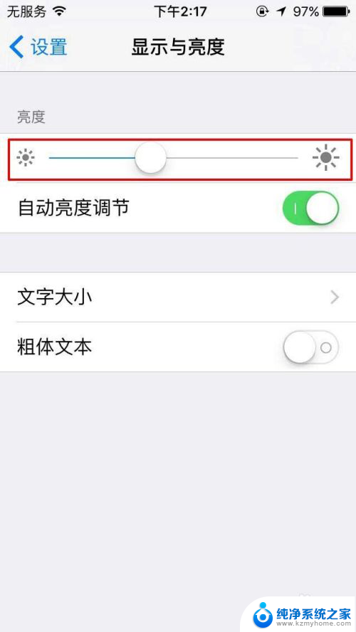 苹果手机怎么设置屏幕亮度自动调节 iPhone如何开启自动调节亮度