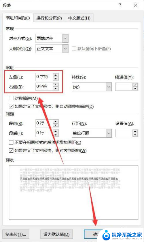 word文字超出页面怎么调整 文字超出页边距如何调整