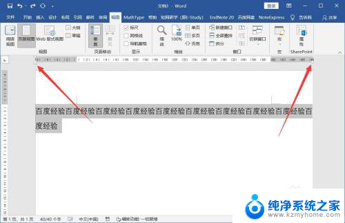 word文字超出页面怎么调整 文字超出页边距如何调整