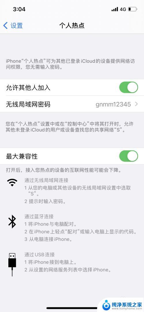 苹果热点无法连接电脑怎么回事 iPhone开热点无法连接电脑怎么办