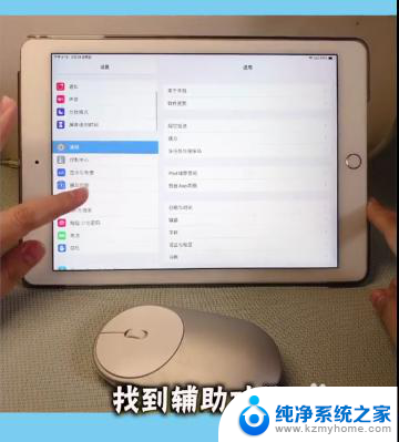 蓝牙鼠标怎么连ipad iPad如何配对蓝牙鼠标