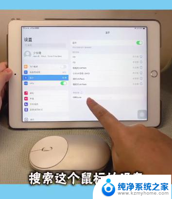 蓝牙鼠标怎么连ipad iPad如何配对蓝牙鼠标