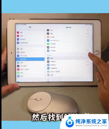 蓝牙鼠标怎么连ipad iPad如何配对蓝牙鼠标