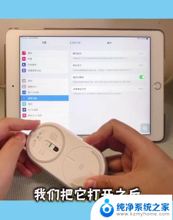 蓝牙鼠标怎么连ipad iPad如何配对蓝牙鼠标