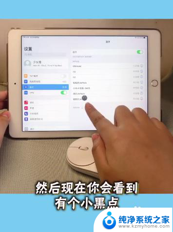 蓝牙鼠标怎么连ipad iPad如何配对蓝牙鼠标