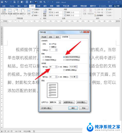 word的文字间距怎么调 怎样调整Word文档中的文字间距