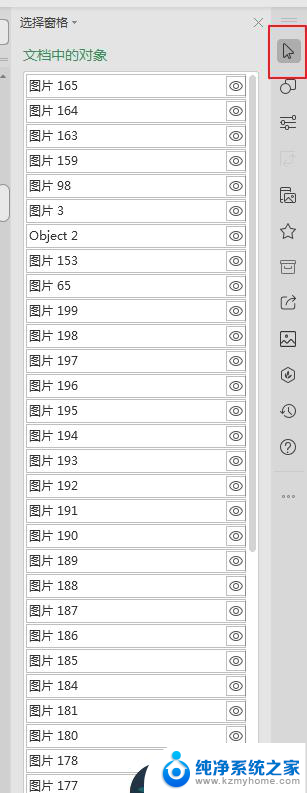 wps怎么将文档中的图片同时删除 wps中快速删除文档中的多个图片的方法