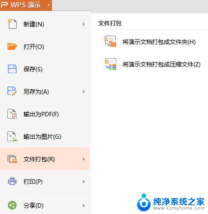 wps打包功能在哪里 wps打包功能在哪个菜单
