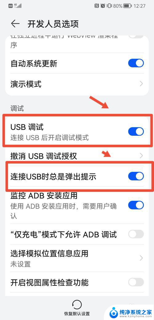 华为手机连接电脑不显示usb选项 华为手机连接电脑USB连接设置不显示