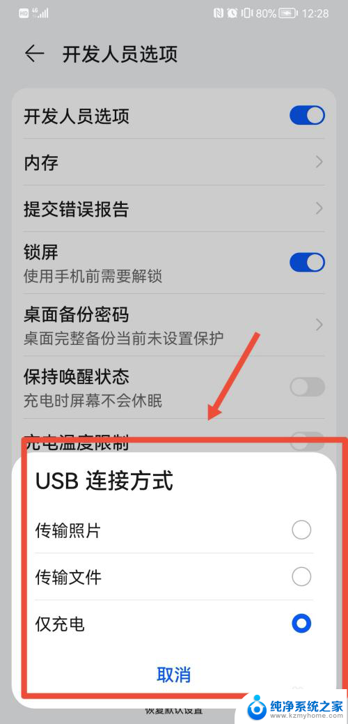 华为手机连接电脑不显示usb选项 华为手机连接电脑USB连接设置不显示