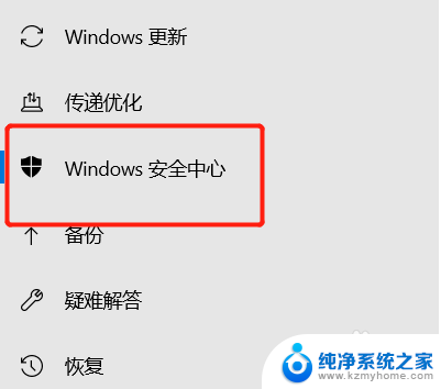 安全保护怎么关闭 win10安全中心关闭方法