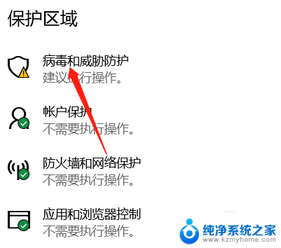 安全保护怎么关闭 win10安全中心关闭方法