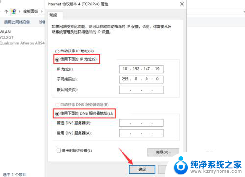 win10固定内网ip Win10系统如何设置固定IP地址