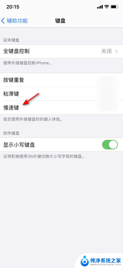 手机打字卡顿延迟怎么办 iphone打字卡顿延迟原因分析