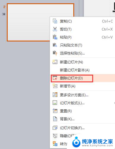 wps如何把多余的幻灯片删去 wps幻灯片如何删除多余的幻灯片