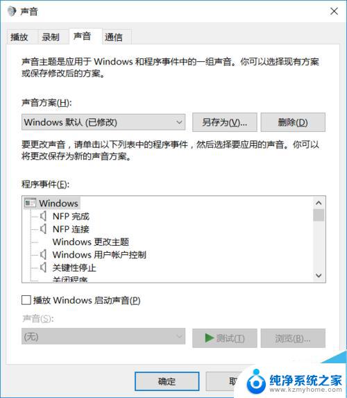 怎样给电话设置铃声 怎样关闭Win10系统的提示声音