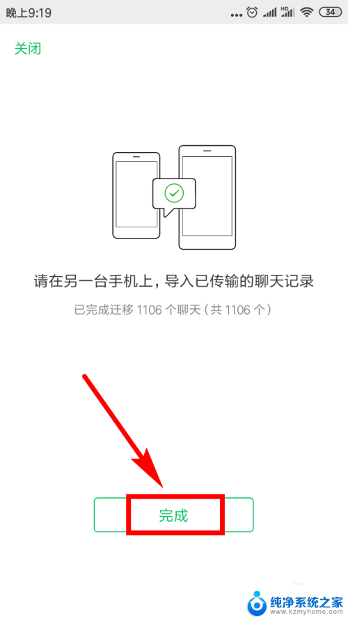 微信的聊天记录怎么转移到新手机 微信聊天记录如何备份到新手机