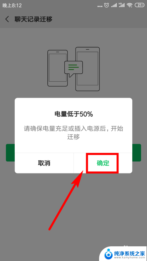 微信的聊天记录怎么转移到新手机 微信聊天记录如何备份到新手机