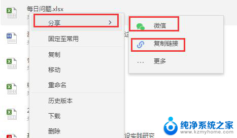 wps如何发文件给微信好友 wps如何发送文件给微信好友