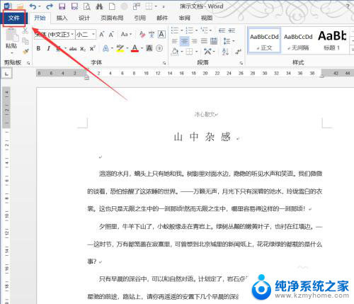 word文件怎样转化为pdf文件 Word文档转换成PDF格式步骤