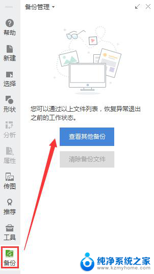 wps怎么恢复误删的数据、 怎样恢复wps中误删的数据