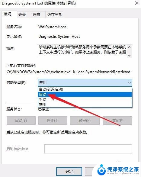 电脑网络诊断策略服务未运行怎么办 Win10检测到诊断策略服务未运行怎么处理