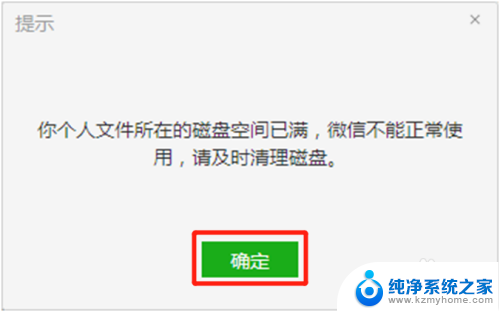 微信电脑版显示磁盘已满怎么办 微信电脑版个人文件存储空间已满怎么办