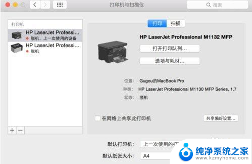 苹果系统如何添加打印机 苹果电脑添加打印机步骤