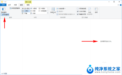 怎么在文件夹右侧显示文件内容 Win10怎么设置预览窗格显示文件内容