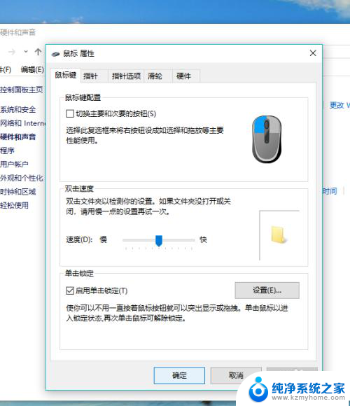 笔记本电脑怎么设置鼠标双击确认 W10系统鼠标单击确定变双击确定的操作步骤