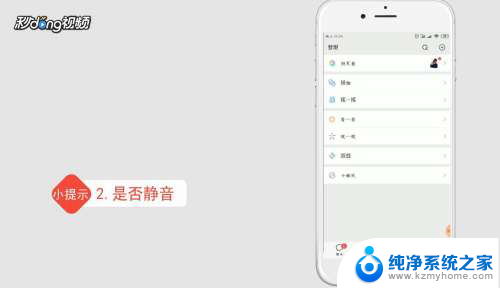 微信里视频没声音怎么回事 微信视频声音不出来怎么办