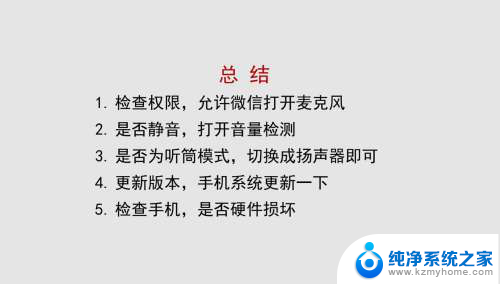 微信里视频没声音怎么回事 微信视频声音不出来怎么办