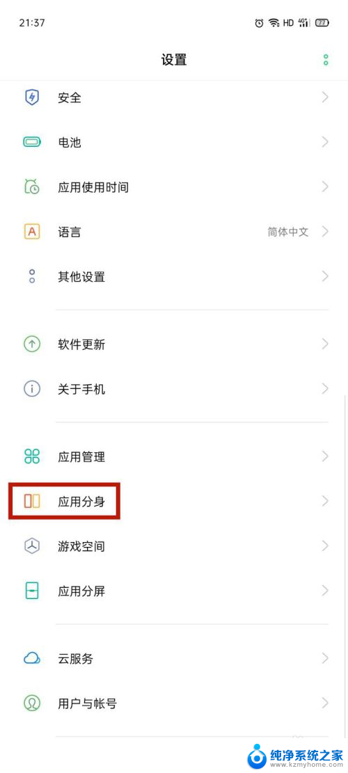 oppo怎么双开微信? OPPO手机双微信设置教程